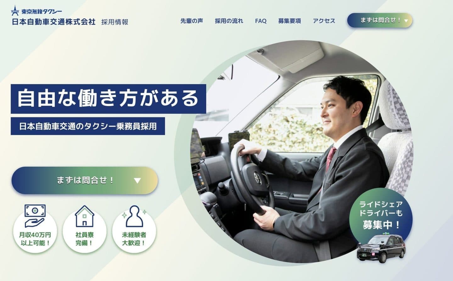 山崎美蔓の採用サイト写真撮影 日本自動車交通株式会社 様　東京都中野区